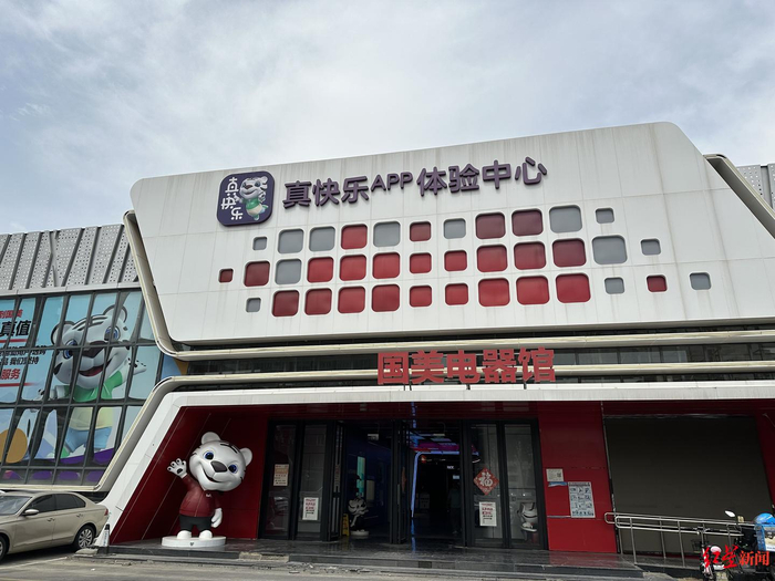 真快乐北京西坝河店