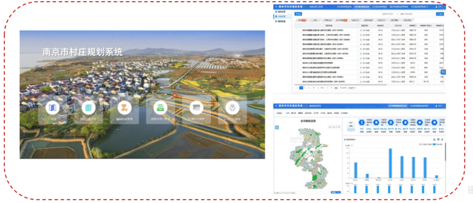 图10 南京市村庄规划管理信息系统