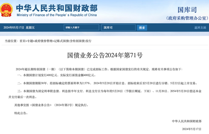 （图片来源：财政部网站）