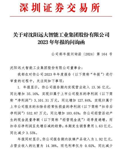 远大智能年报被问询：说明报告期各季度经营现金流与扣非后净利润变动趋势不匹配的原因及合理性