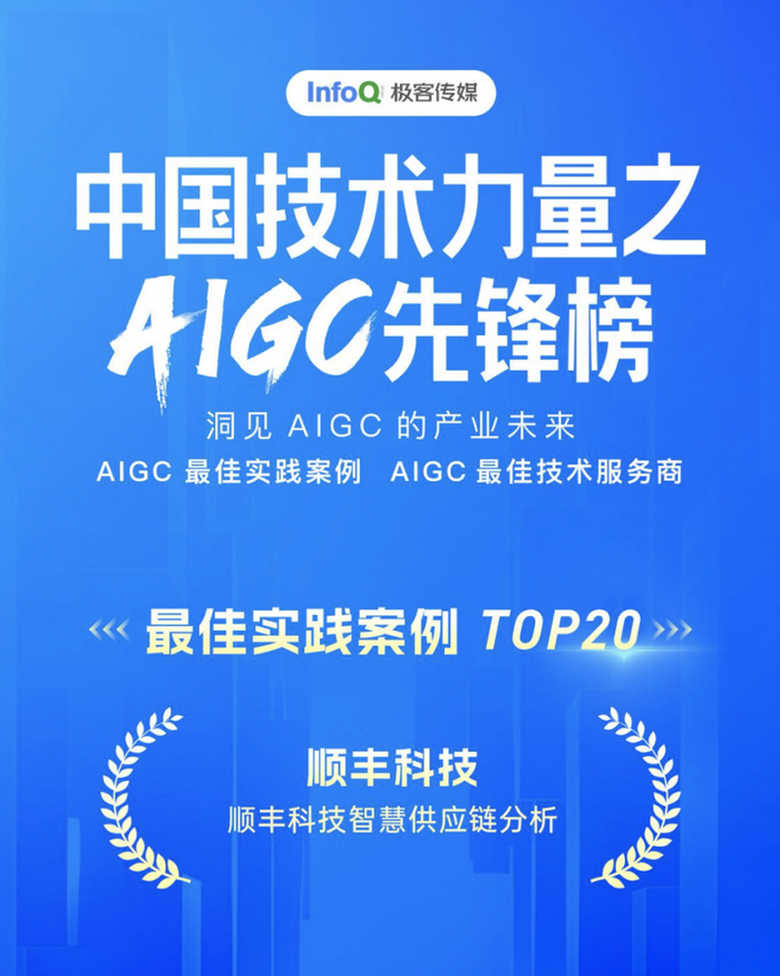 "顺丰科技智慧供应链分析"以技术创新助力传统库存转型升级
