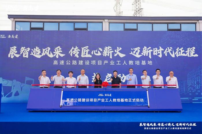浙江省首个高速公路建设项目“产业工人教培基地”成立