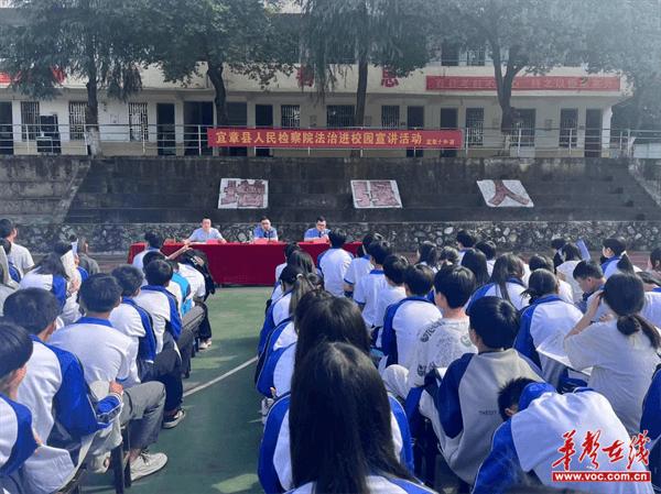 宜章县第十中学：法治讲座进校园 护航青春促成长