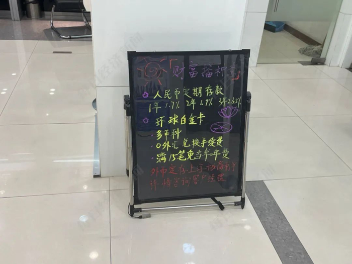 工行某支行展示的3年期定存利率为2.35% 图片来源：每经记者 李玉雯 摄