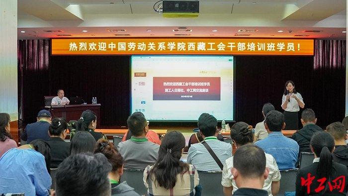 中国劳动关系学院西藏工会干部培训班走进工人日报社