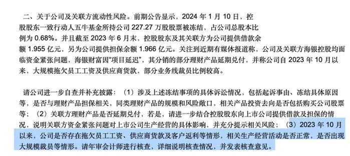 上海贵酒风波再起：控股股东股权质押引发变价处置，资金流动承压