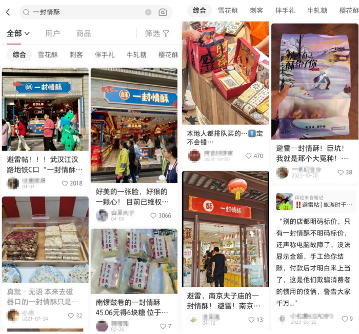 图源：小红书平台中的曝光帖