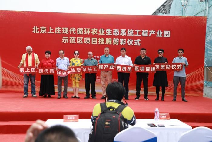 北京上庄现代循环农业生态系统工程产业园启幕