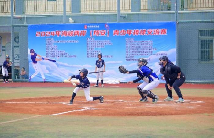 发挥“五缘”优势 深化两岸交流 2024年海峡两岸（翔安）青少年棒球交流赛顺利举行