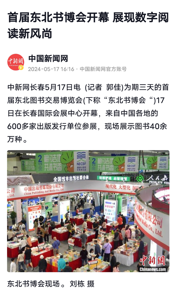 长春|首届|三天_新浪新闻