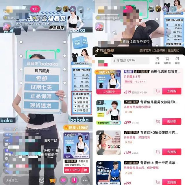 背背佳直播间 截图