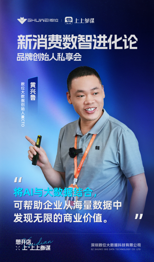 文和友,挪瓦咖啡,喜姐炸串等品牌创始人齐聚上上参谋总部,探讨数智