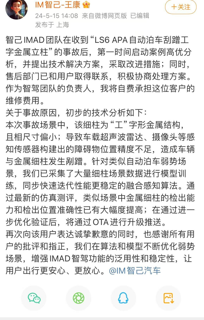 图片来源：新浪微博@IM智己-王康