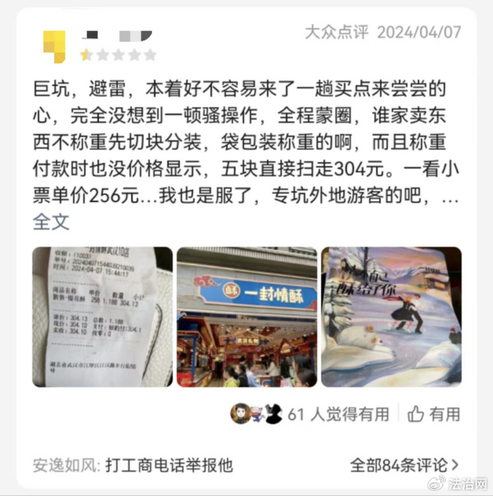 图源：美团平台中的消费者评价截图
