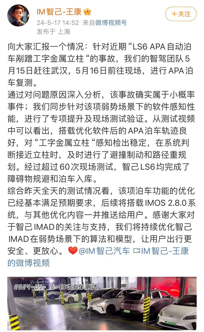 图片来源：新浪微博@IM智己-王康