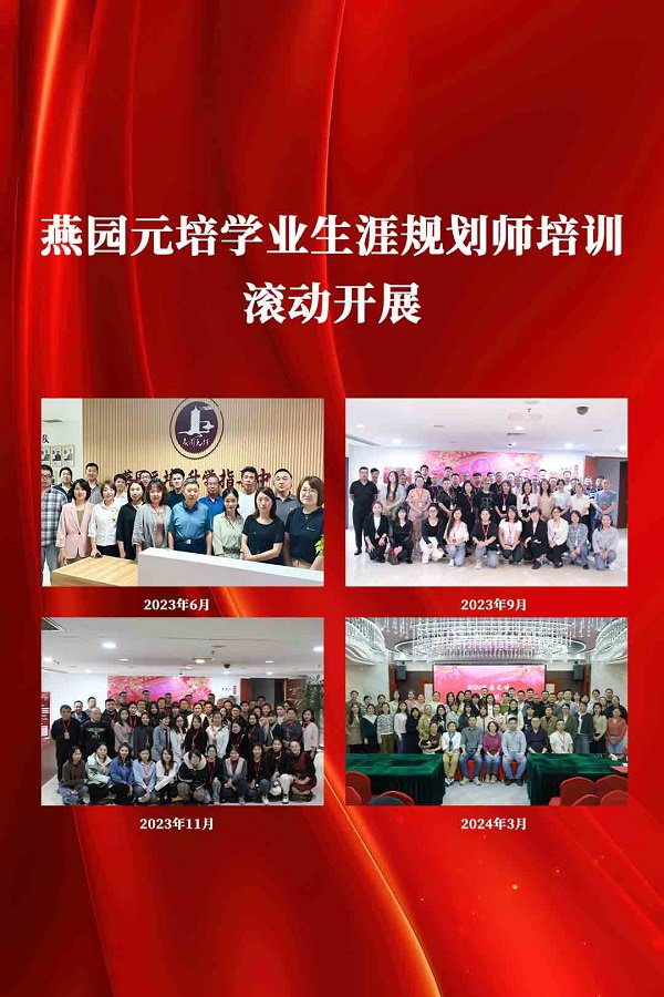 缘起北大 学业规划行业新标杆 热烈庆祝燕园元培升学指导中心合作伙伴