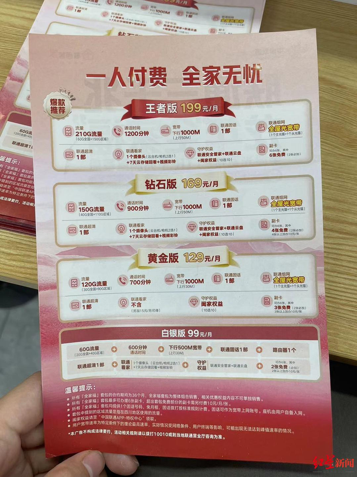 联通营业厅提供的“全家福”套餐