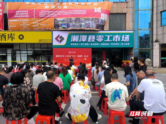 视频丨湘潭市首家零工市场开门营业