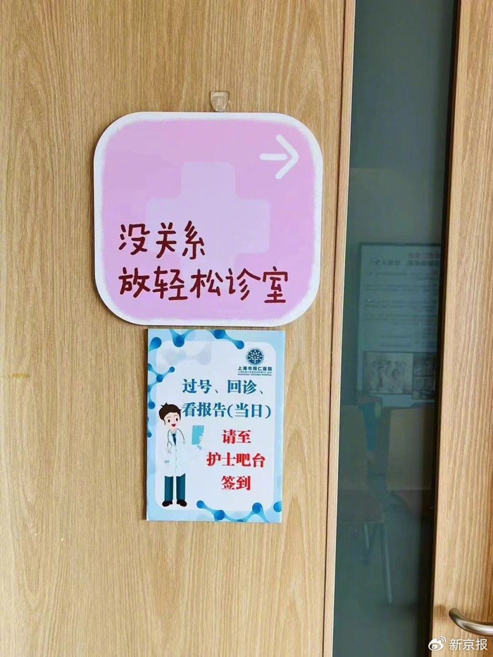 上海市同仁医院诊室。 受访者供图