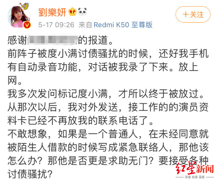 刘乐妍微博截图