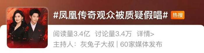 与此同时，标语挂件、应援手环、书签海报……从前应援流量明星的标配，也不可或缺地出现在了凤凰传奇的演唱会上。