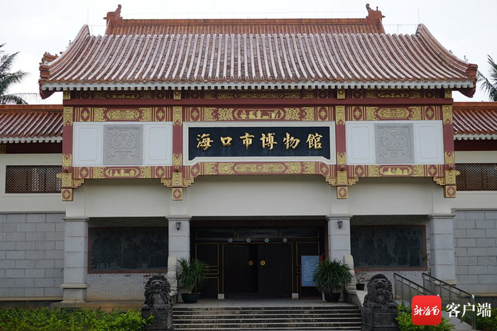海口市博物馆。海口市博物馆供图