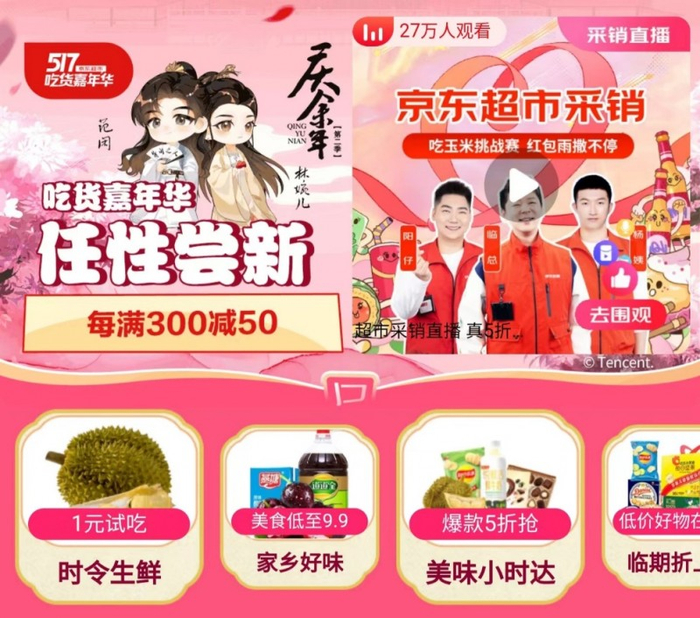 张圣叹做客京东超市采销直播间"吃货相亲角"现场开60kg金枪鱼在线上,5