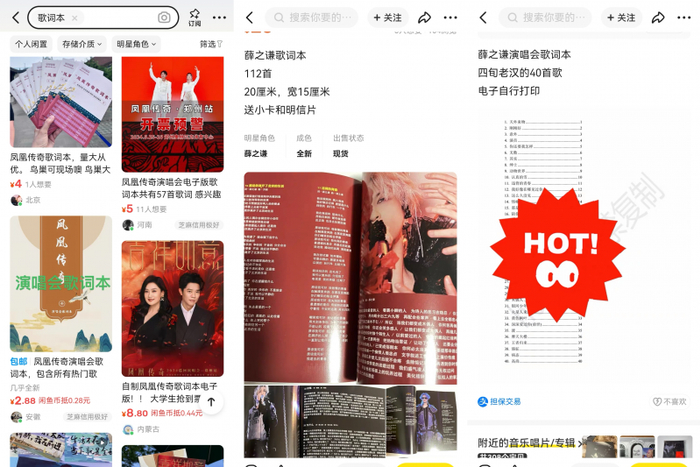（图说：闲鱼上歌词本形式多样，不仅有目录页码等，还印刷精美）