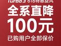 Redmi Turbo 3官宣直降100元：已购用户可保价