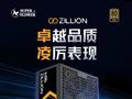 振华推出卓凌 ZILLION FG 系列中端全模组电源，80PLUS 金牌转换效率