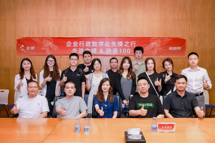 摆脱繁琐 一省到底 | 行政数字化先锋走进金蝶&快递100