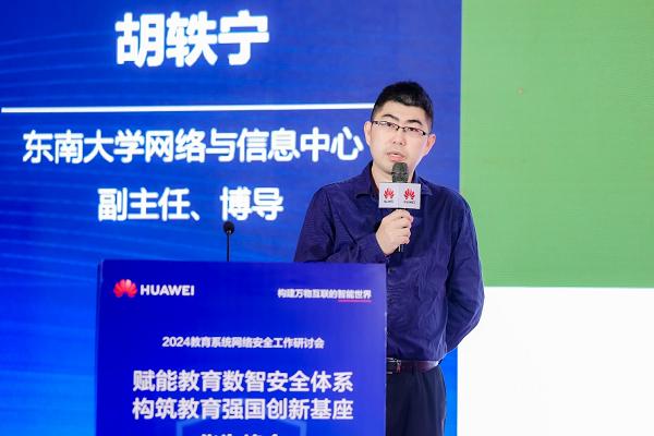 东南大学网络与信息中心副主任、博士生导师 胡轶宁