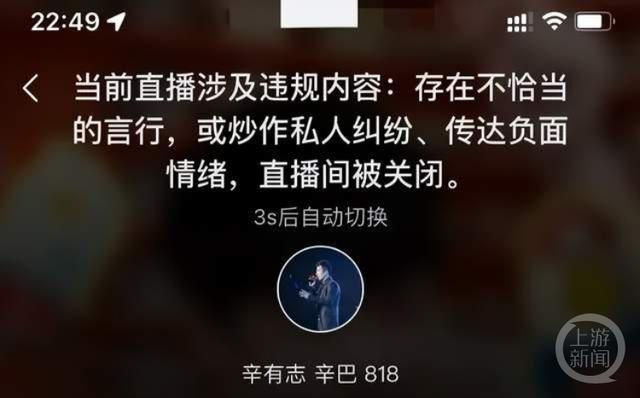4月20日辛巴直播间被封。网络图