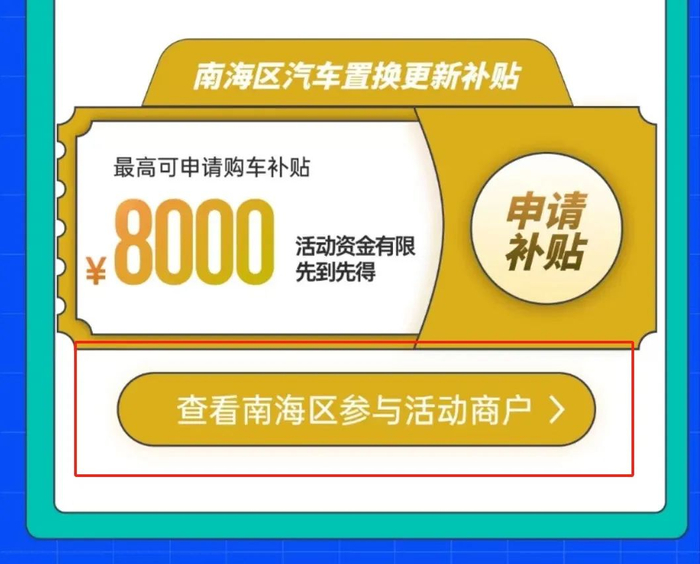 以南海区申领页面为例