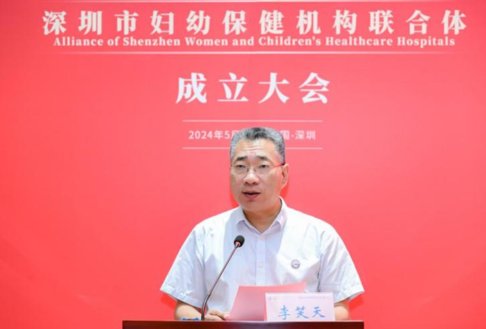 联合体联席会议办公室主任、深圳市妇幼保健院院长李笑天致辞。