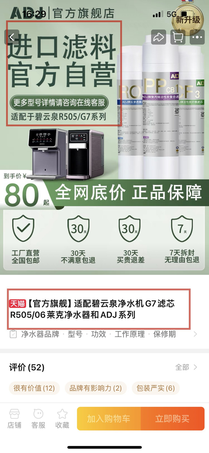 净水机滤芯宣传页。