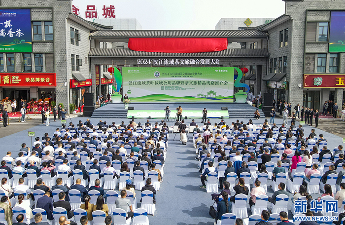 湖北襄阳举办汉江流域茶叶区域公用品牌暨茶文旅精品路线推介会。新华网发 张倩龙摄