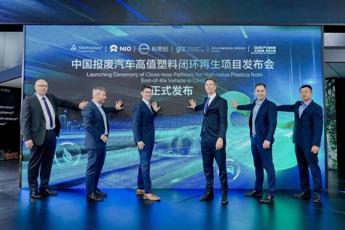 科思创在展会期间举行了中国报废汽车高值塑料闭环再生项目发布会