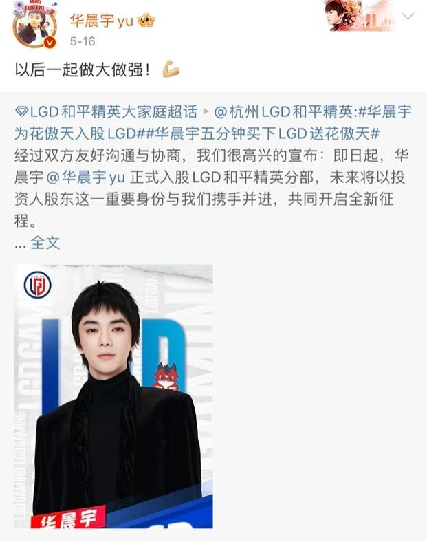 图片来源：华晨宇微博