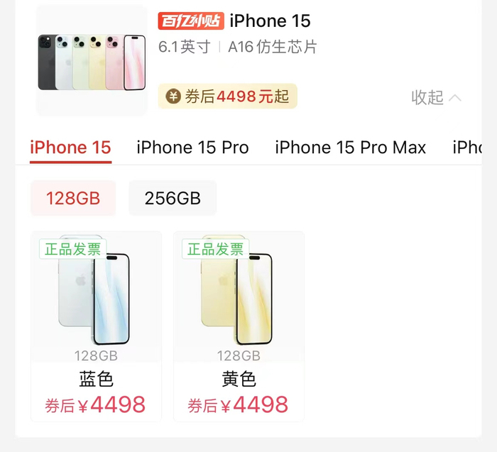 部分iPhone 15价格已下探至4498元。 图片来源：拼多多截图