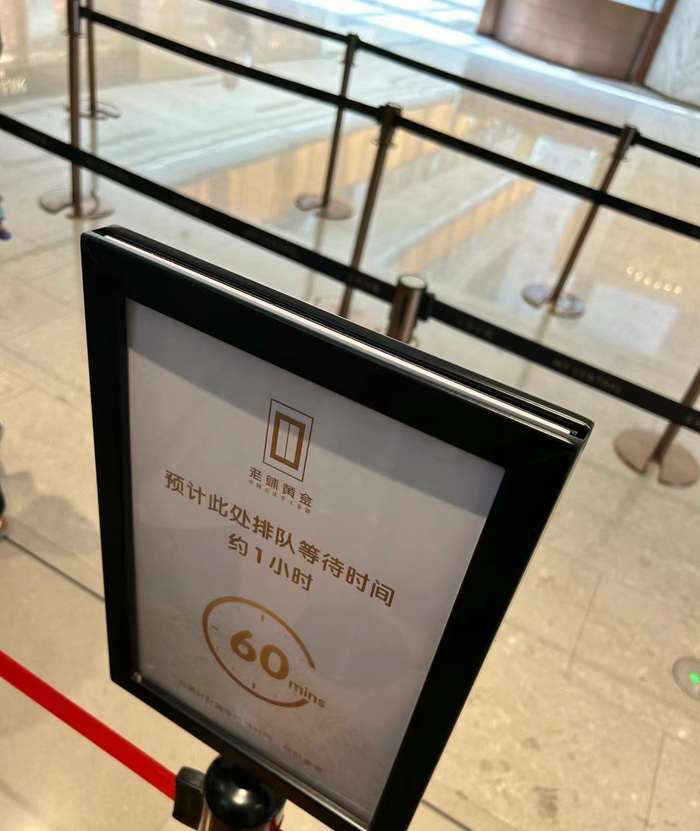 5月18日，老铺黄金王府中环店前排起了长队。