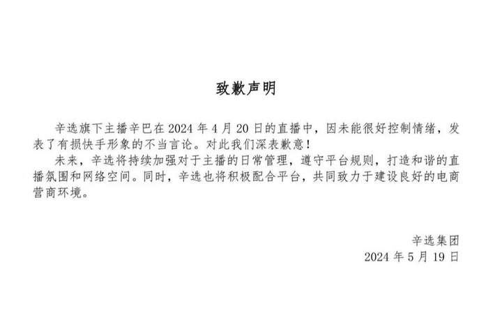 图片来源：辛选官方号快手