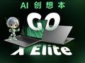 宏碁非凡 Go Pro 高通版笔记本 6 月 17 日开售：骁龙 X Elite X1E78100，8999 元起