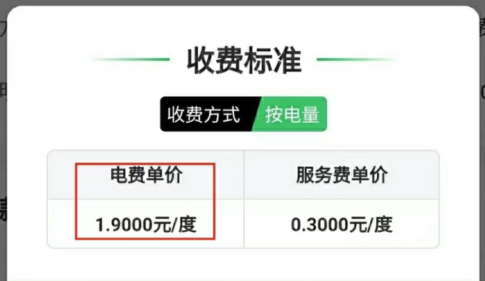 享充云微信公众号充电页面显示的计费标准。资料图片