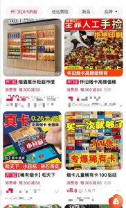 网购平台上商家宣传“烟卡”的页面。网页截图