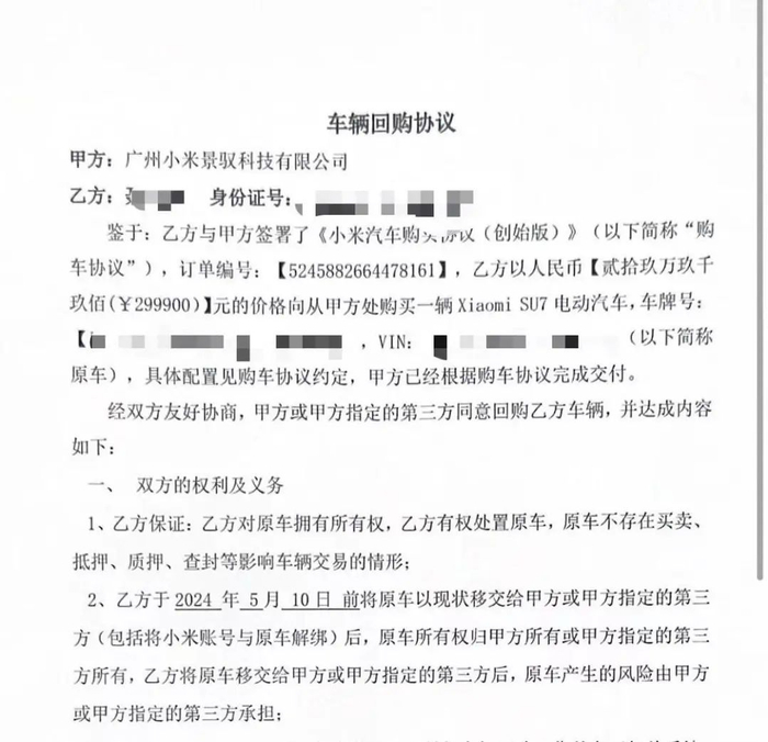 ▲回购协议截图 受访者提供&nbsp;图片来源：红星新闻
