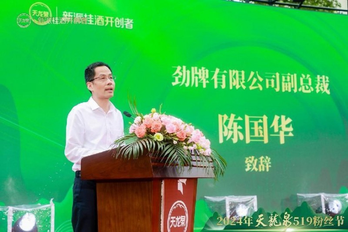 劲牌有限公司副总裁陈国华首先上台致辞.