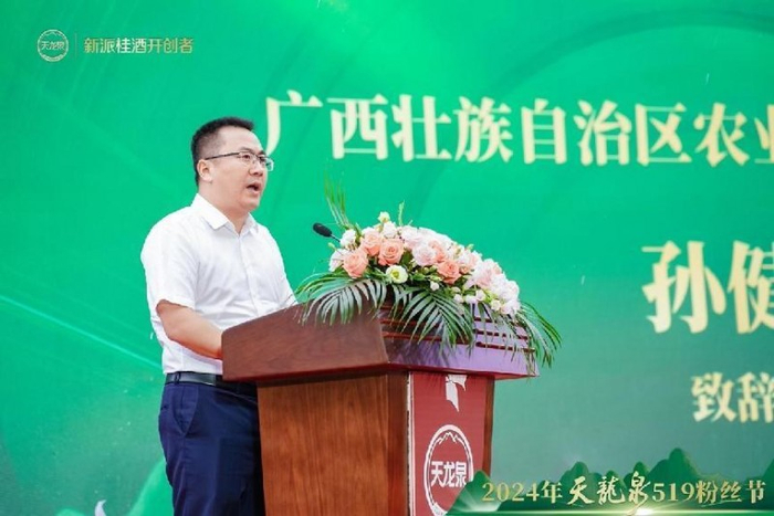 紧接着,广西农业科学院副院长孙健上台,为大家详细解读了酿酒所需的