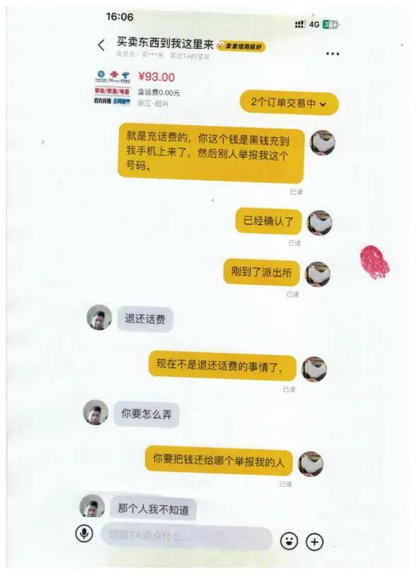 “慢充话费”商家与客户间的聊天记录。（图片由宁波市反诈中心提供）