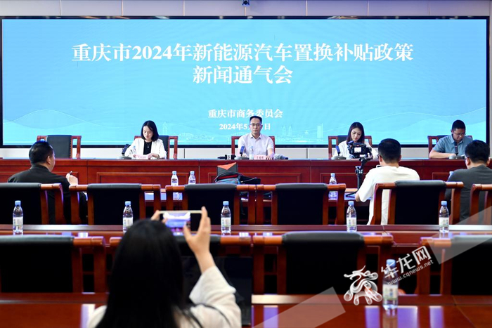 重庆市2024年新能源汽车置换补贴政策新闻通气会现场。华龙网 李一鸣 摄